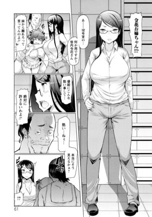 La Paix Corpo no Yuuutsu - The Melancholy of La Paix Corpo Page #62