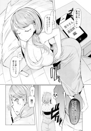 La Paix Corpo no Yuuutsu - The Melancholy of La Paix Corpo Page #160