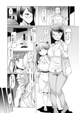 La Paix Corpo no Yuuutsu - The Melancholy of La Paix Corpo Page #108