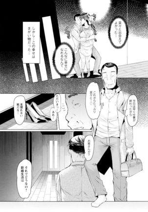 La Paix Corpo no Yuuutsu - The Melancholy of La Paix Corpo Page #149