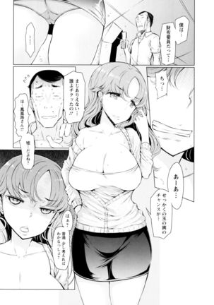La Paix Corpo no Yuuutsu - The Melancholy of La Paix Corpo Page #128