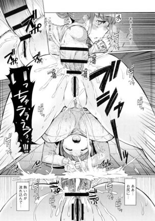 La Paix Corpo no Yuuutsu - The Melancholy of La Paix Corpo Page #103
