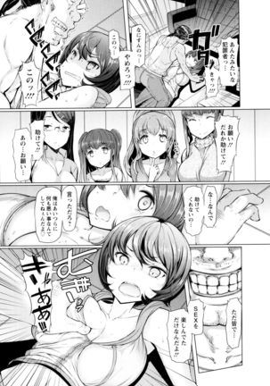 La Paix Corpo no Yuuutsu - The Melancholy of La Paix Corpo Page #89