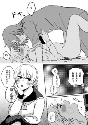LOVE！ Page #18