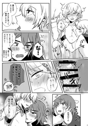 LOVE！ Page #20