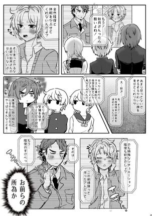 LOVE！ Page #28