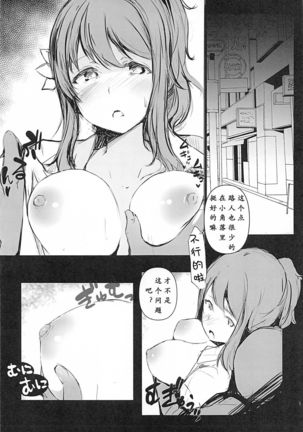 Ai wa, Osareru to Yowai. Page #7