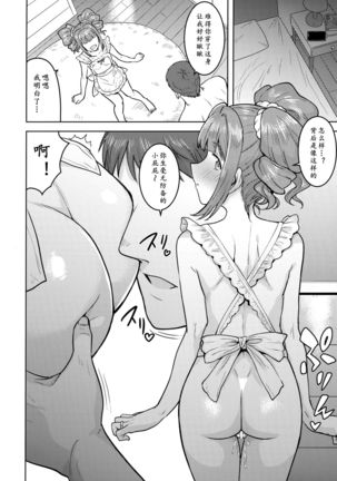 Yayoi to Apron | 弥生的裸体围裙 - Page 21