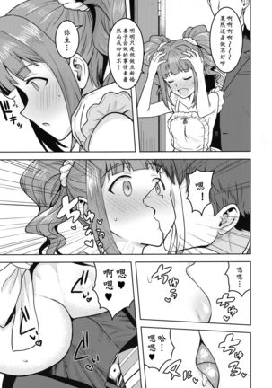 Yayoi to Apron | 弥生的裸体围裙 Page #6