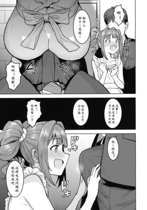 Yayoi to Apron | 弥生的裸体围裙 - Page 8