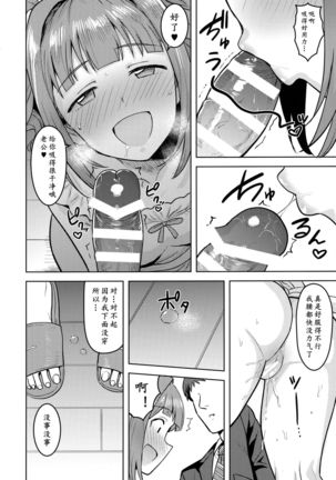 Yayoi to Apron | 弥生的裸体围裙 Page #15