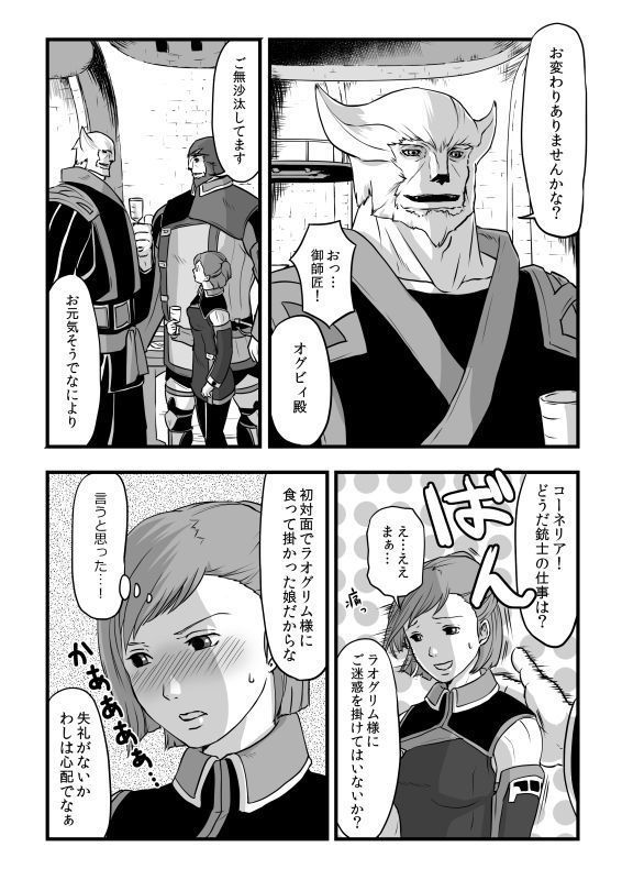 共　有【ラオグリム×コーネリア】