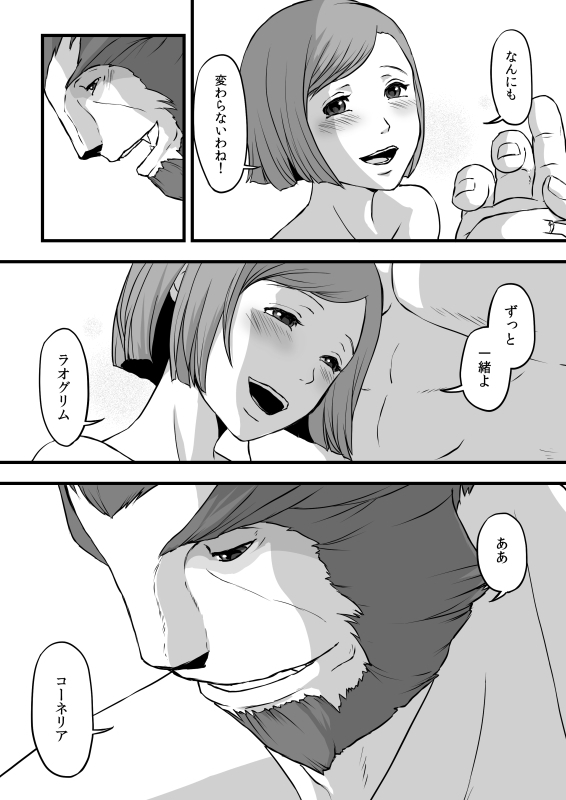 共　有【ラオグリム×コーネリア】