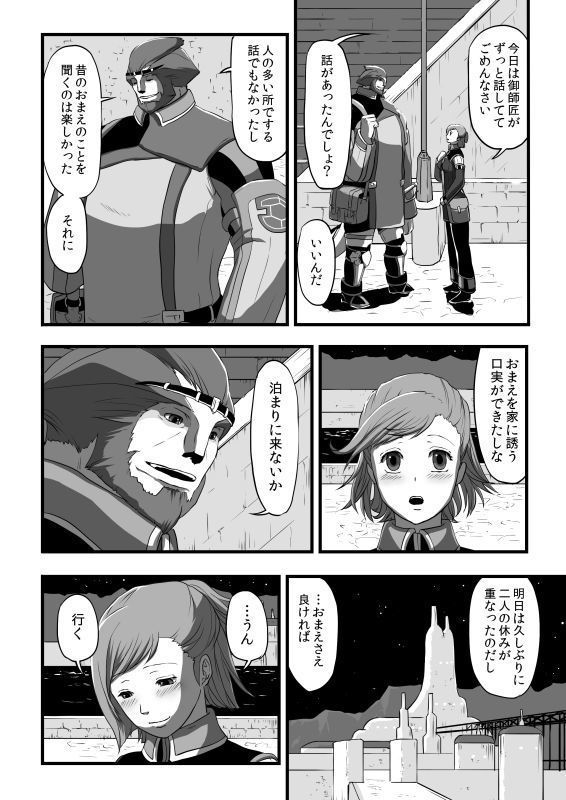 共　有【ラオグリム×コーネリア】