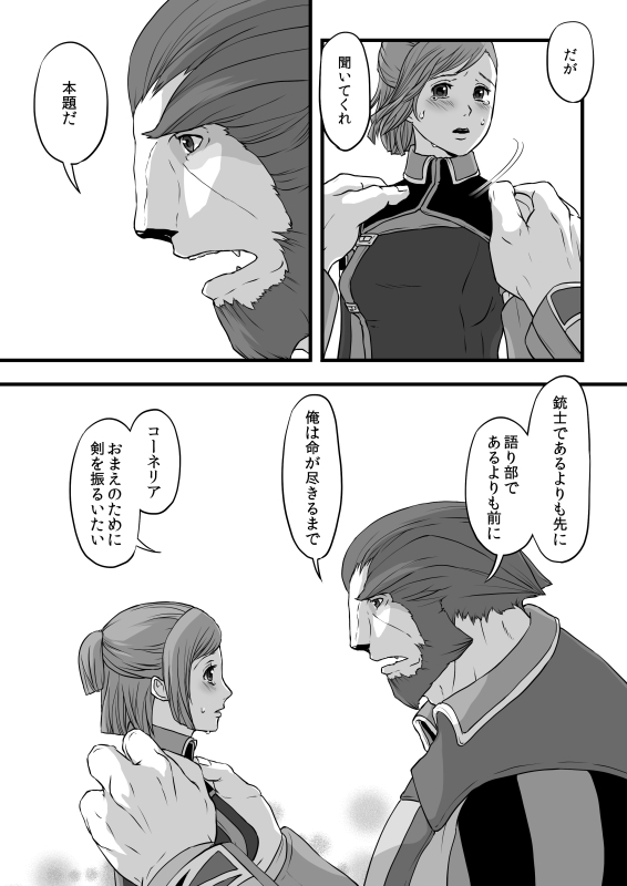 共　有【ラオグリム×コーネリア】