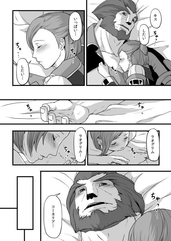 共　有【ラオグリム×コーネリア】