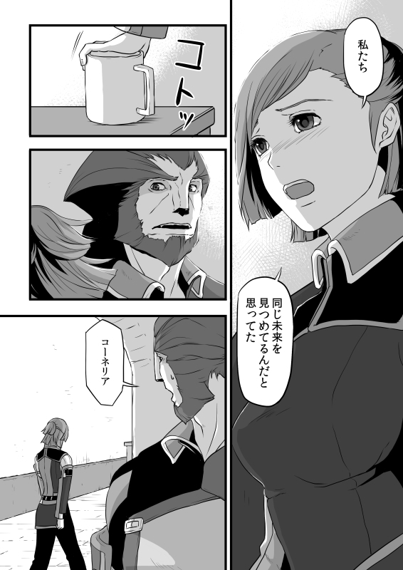 共　有【ラオグリム×コーネリア】