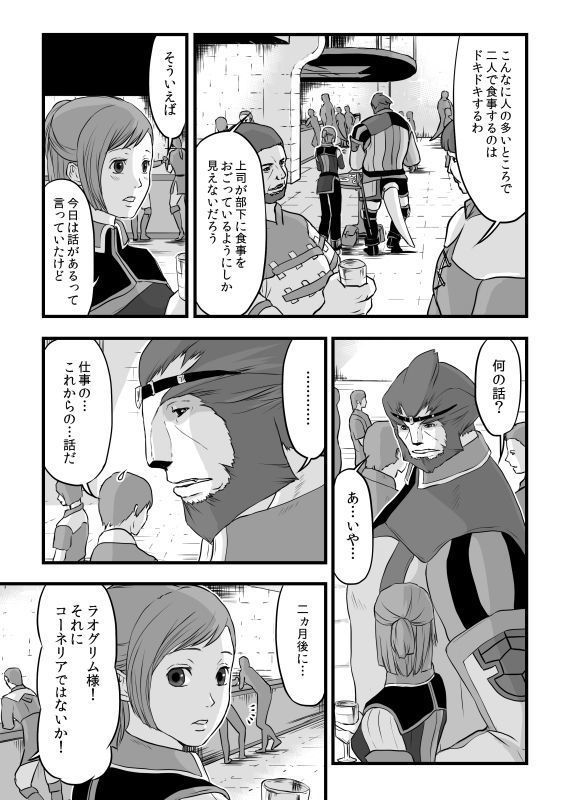 共　有【ラオグリム×コーネリア】