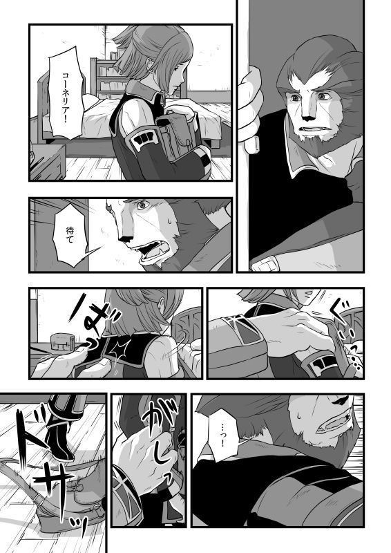 共　有【ラオグリム×コーネリア】
