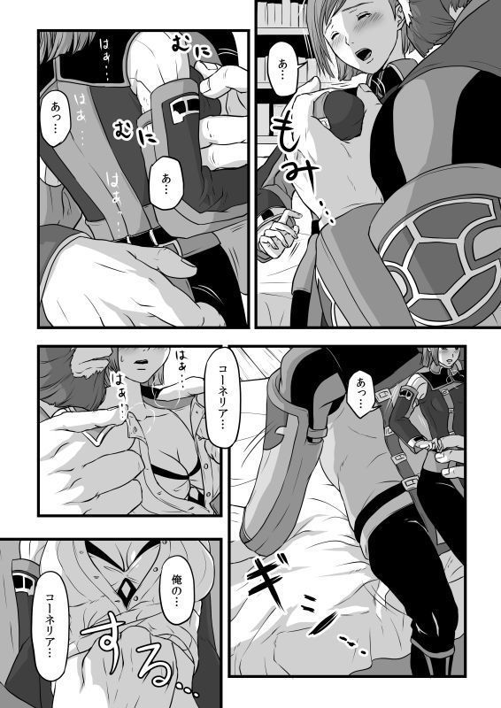 共　有【ラオグリム×コーネリア】