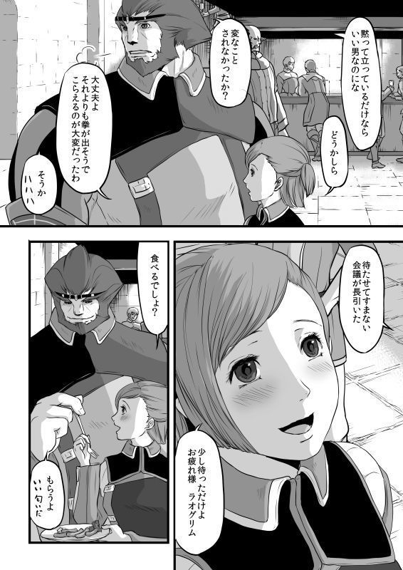 共　有【ラオグリム×コーネリア】