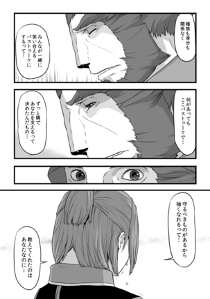 共　有【ラオグリム×コーネリア】 Page #28