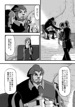 共　有【ラオグリム×コーネリア】 Page #16