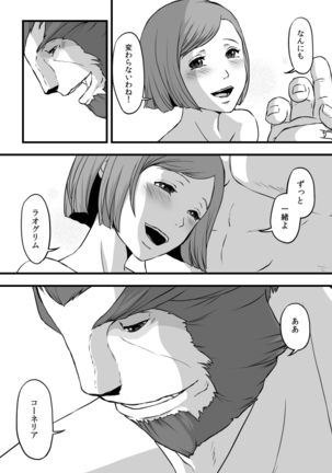 共　有【ラオグリム×コーネリア】 Page #53