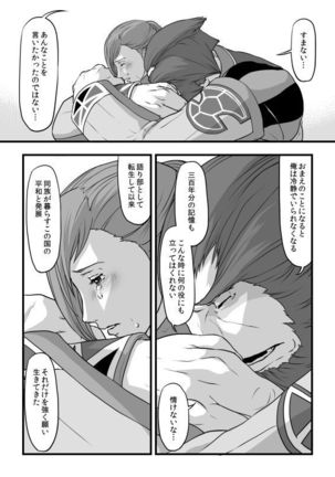 共　有【ラオグリム×コーネリア】 Page #30