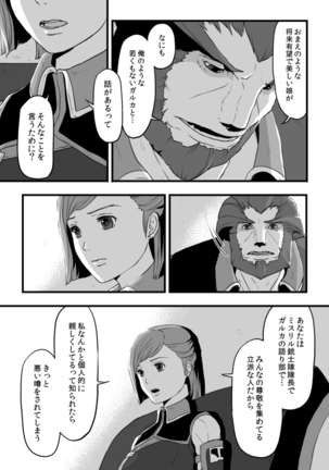 共　有【ラオグリム×コーネリア】 Page #21