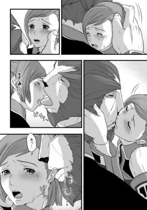 共　有【ラオグリム×コーネリア】 Page #36