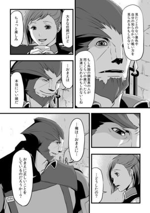 共　有【ラオグリム×コーネリア】 Page #19