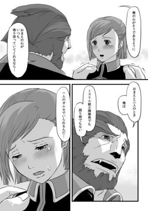 共　有【ラオグリム×コーネリア】 Page #32