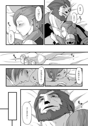 共　有【ラオグリム×コーネリア】 Page #47