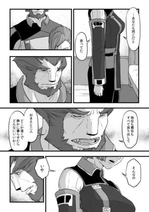共　有【ラオグリム×コーネリア】 Page #27