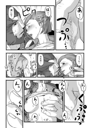 共　有【ラオグリム×コーネリア】 Page #42