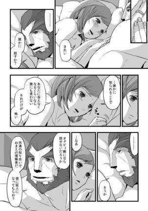 共　有【ラオグリム×コーネリア】 Page #48