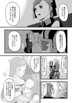 共　有【ラオグリム×コーネリア】 Page #20
