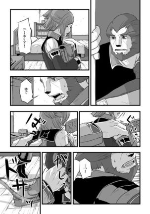 共　有【ラオグリム×コーネリア】 Page #24