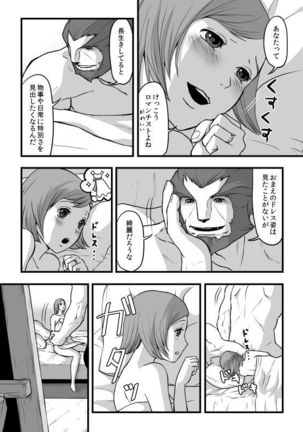共　有【ラオグリム×コーネリア】 Page #50