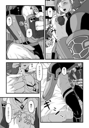共　有【ラオグリム×コーネリア】 Page #37