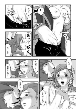 共　有【ラオグリム×コーネリア】 Page #39