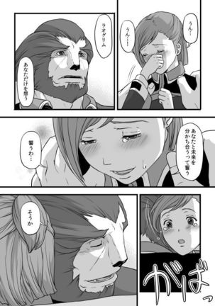 共　有【ラオグリム×コーネリア】 Page #33