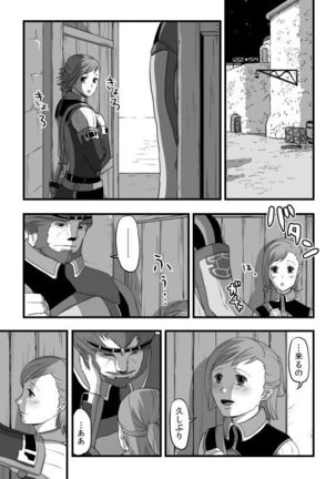 共　有【ラオグリム×コーネリア】 Page #14