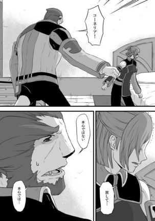 共　有【ラオグリム×コーネリア】 Page #25