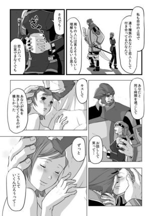 共　有【ラオグリム×コーネリア】 Page #22