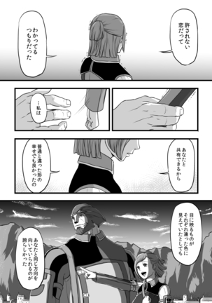 共　有【ラオグリム×コーネリア】 Page #26