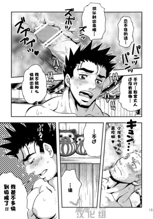 【黑夜汉化组】阿西拉君和黑带先生 - Page 11