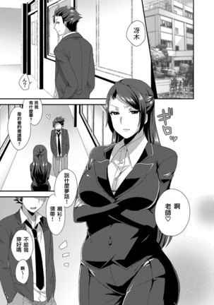 Ore no Sensei ga Ero Sugite Gaman Dekinai - Page 3