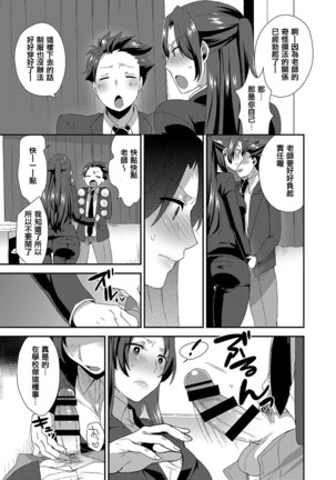 Ore no Sensei ga Ero Sugite Gaman Dekinai Page #7